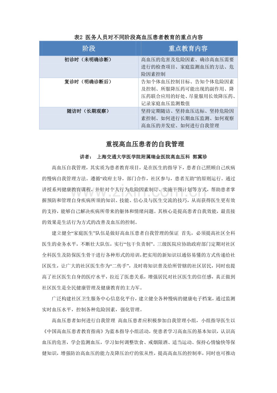 医者教+患者管+血压控制少不了-解读高血压患教指南.pdf_第3页