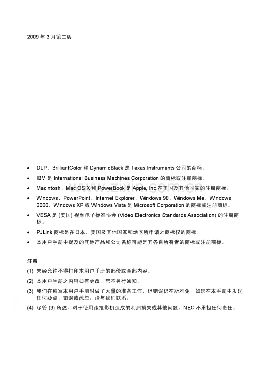 NP4100+∕NP4100W+NEC投影仪使用说明书.pdf_第2页