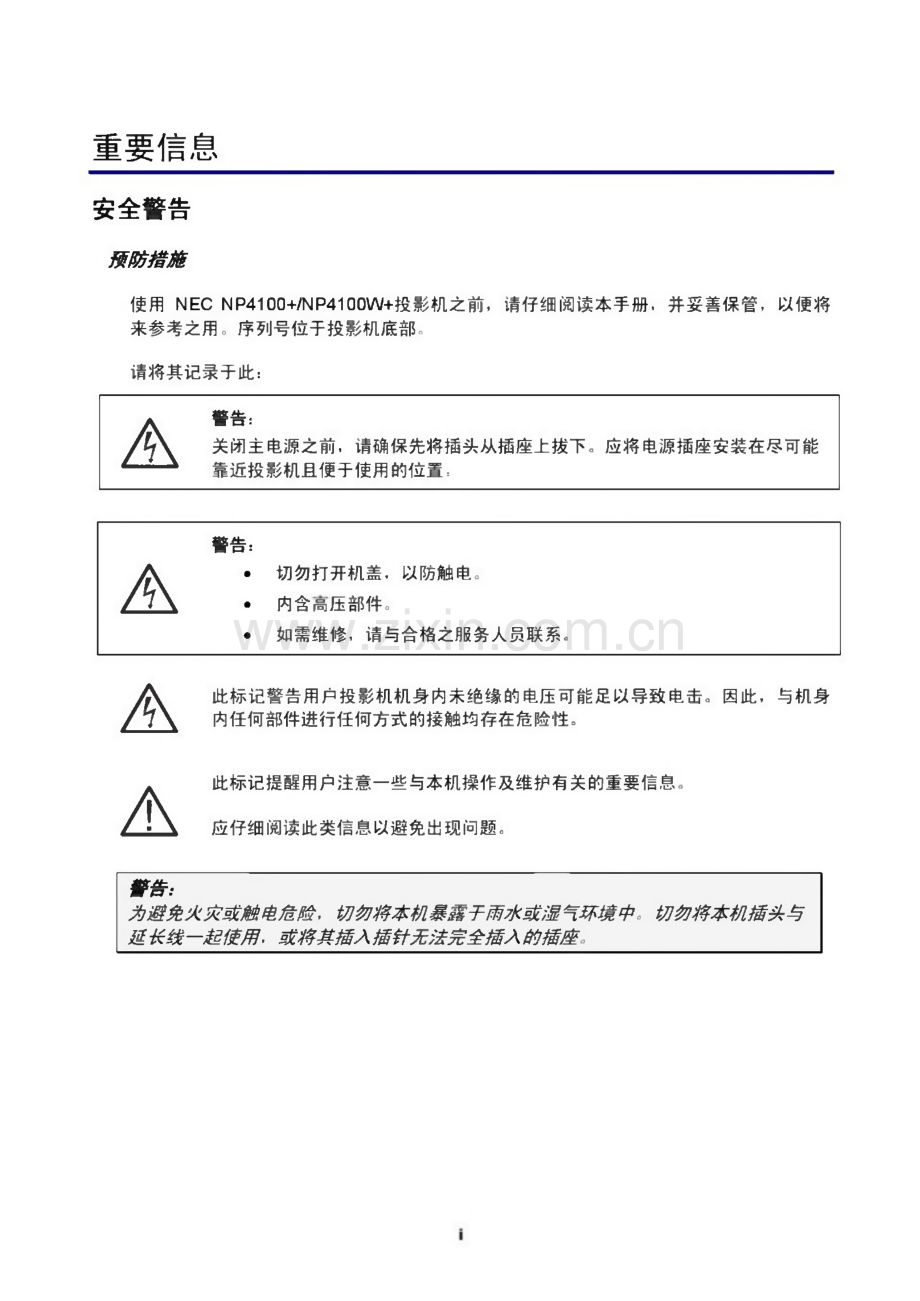 NP4100+∕NP4100W+NEC投影仪使用说明书.pdf_第3页