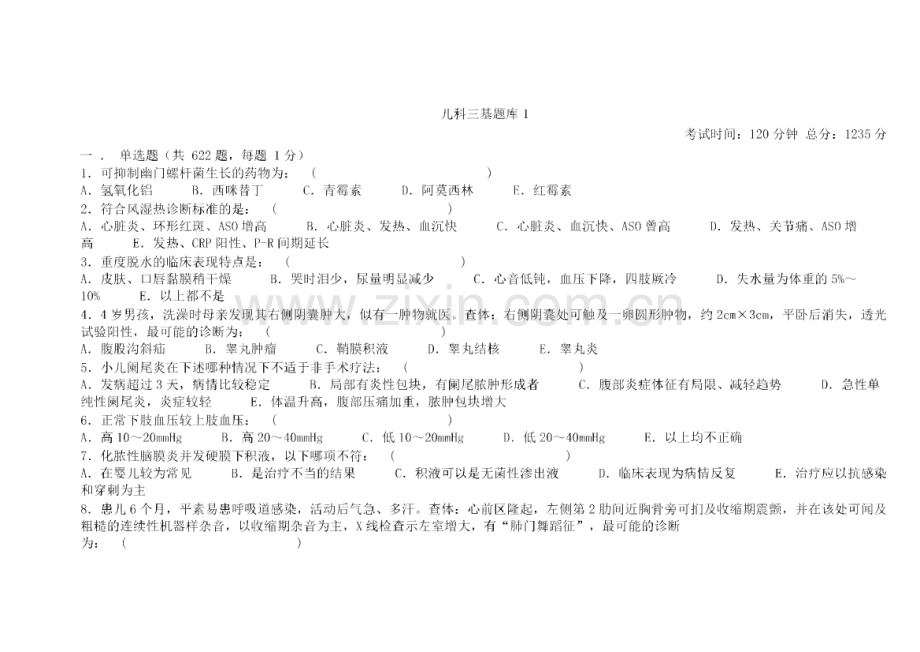 儿科三基题库.pdf_第1页