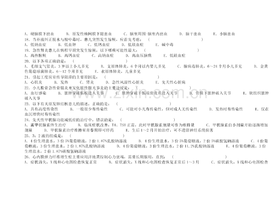 儿科三基题库.pdf_第3页