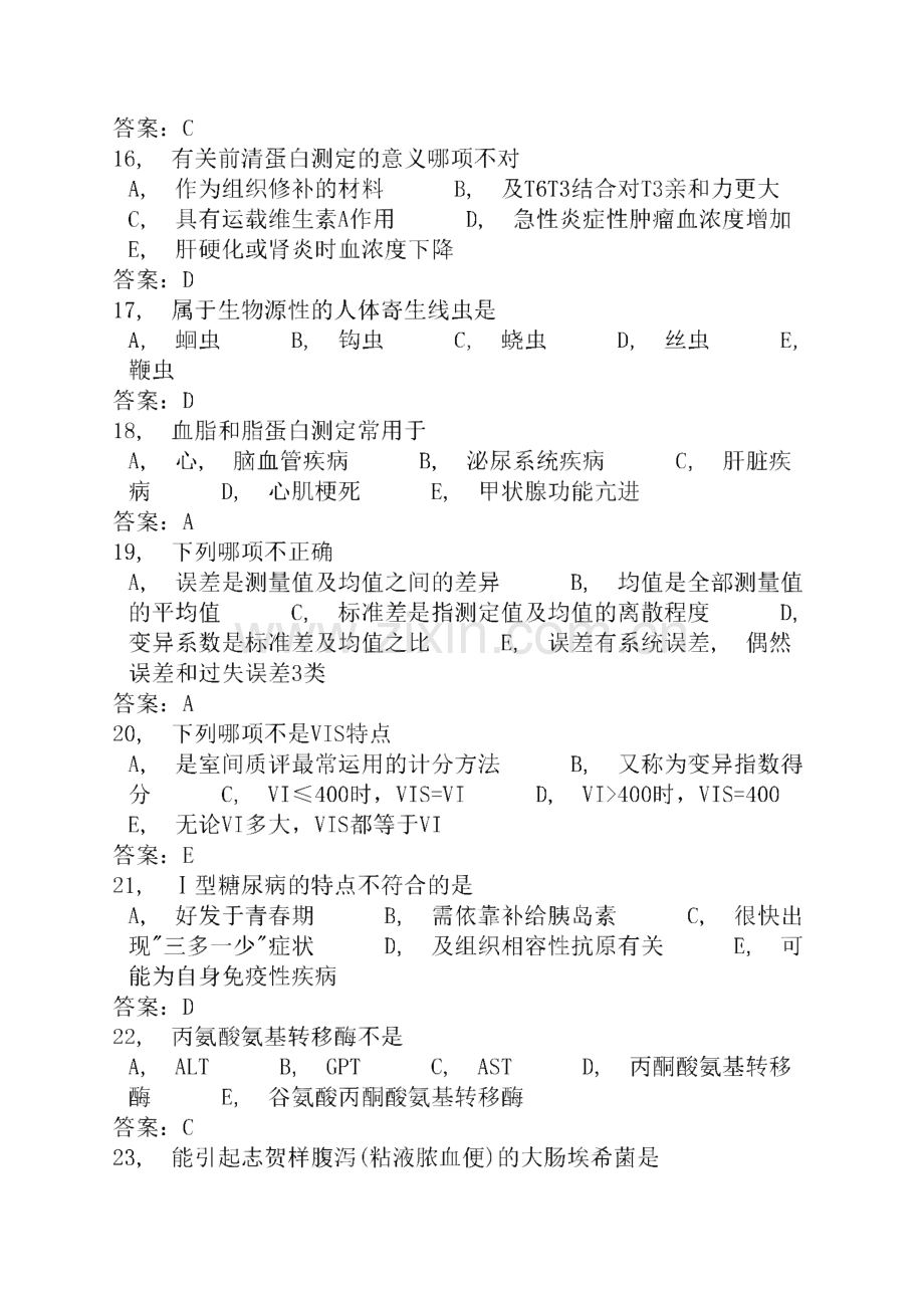 医学三基考试医技分册临床检验医学基本知识试题.pdf_第3页