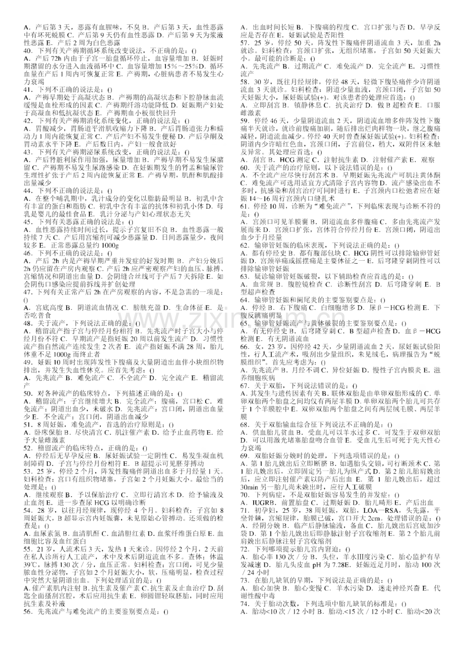 妇产科三基考试选择题.pdf_第2页