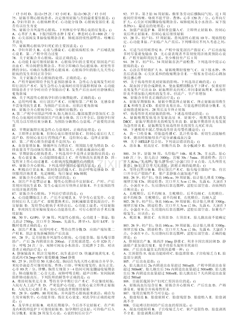 妇产科三基考试选择题.pdf_第3页