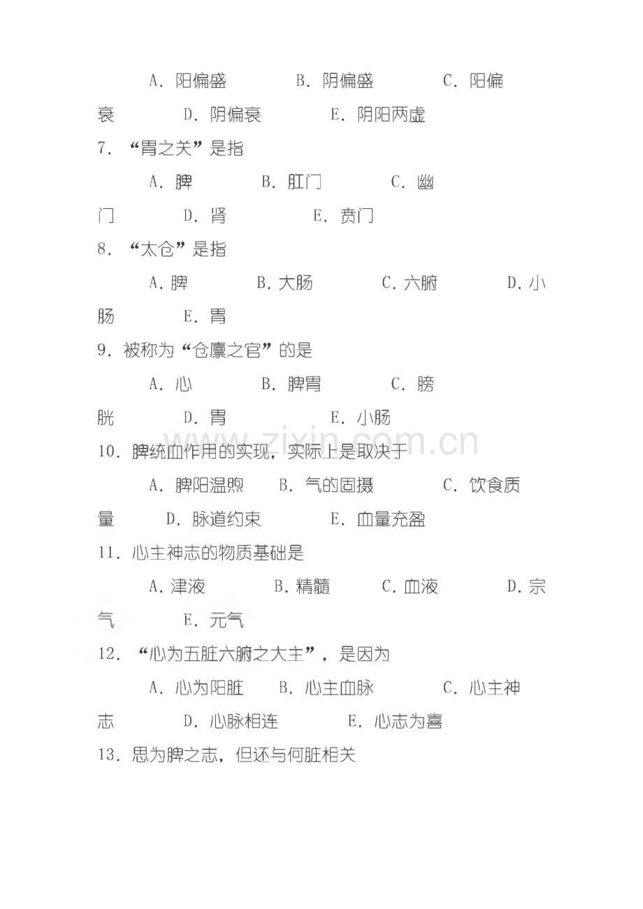 中医临床三基考试试题及答案.pdf_第2页