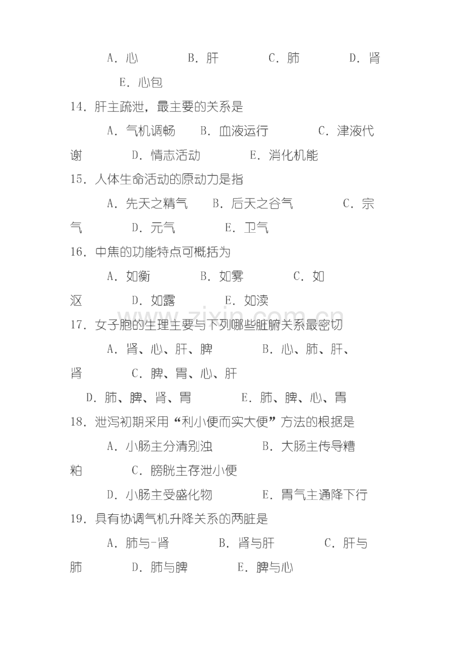 中医临床三基考试试题及答案.pdf_第3页