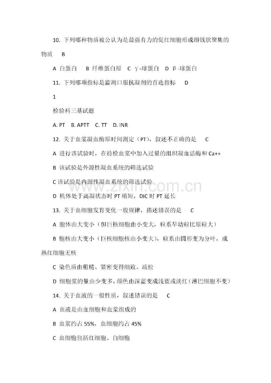 医学检验三基训练试题.pdf_第3页