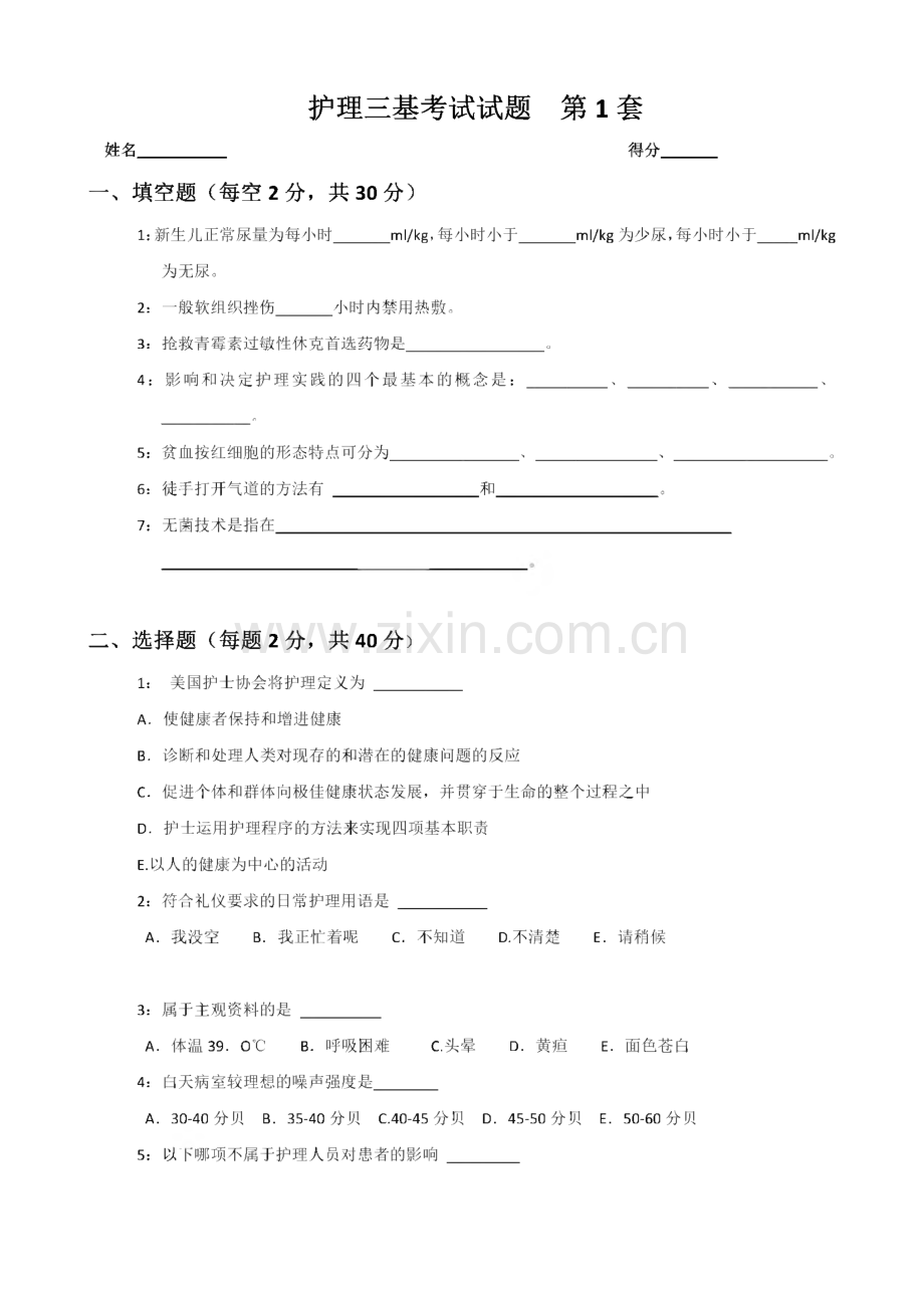 2017年护理三基训练考核试卷及答案.pdf_第1页