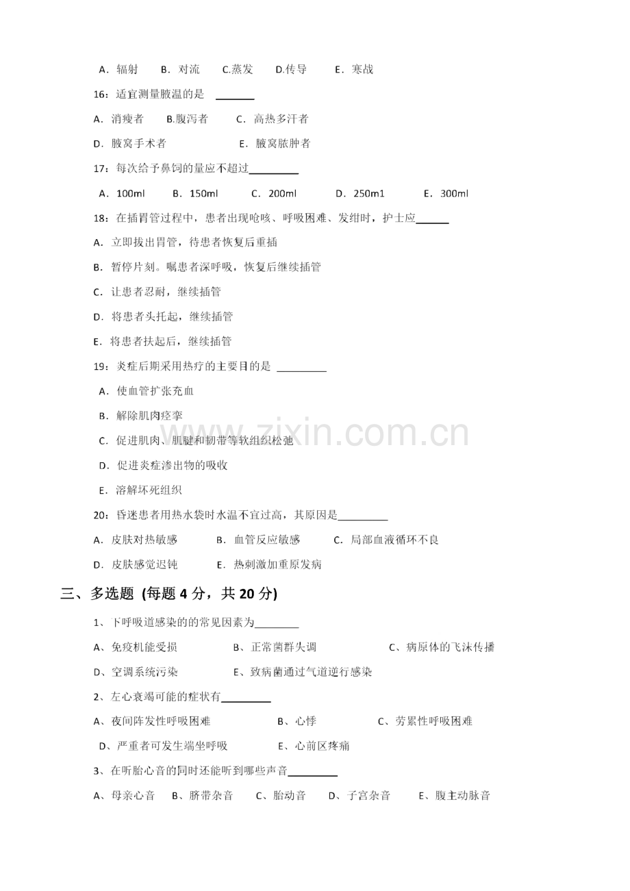 2017年护理三基训练考核试卷及答案.pdf_第3页