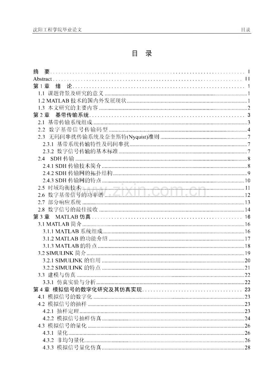 毕业设计（论文）-数字基带传输系统及Matlab仿真.pdf_第3页