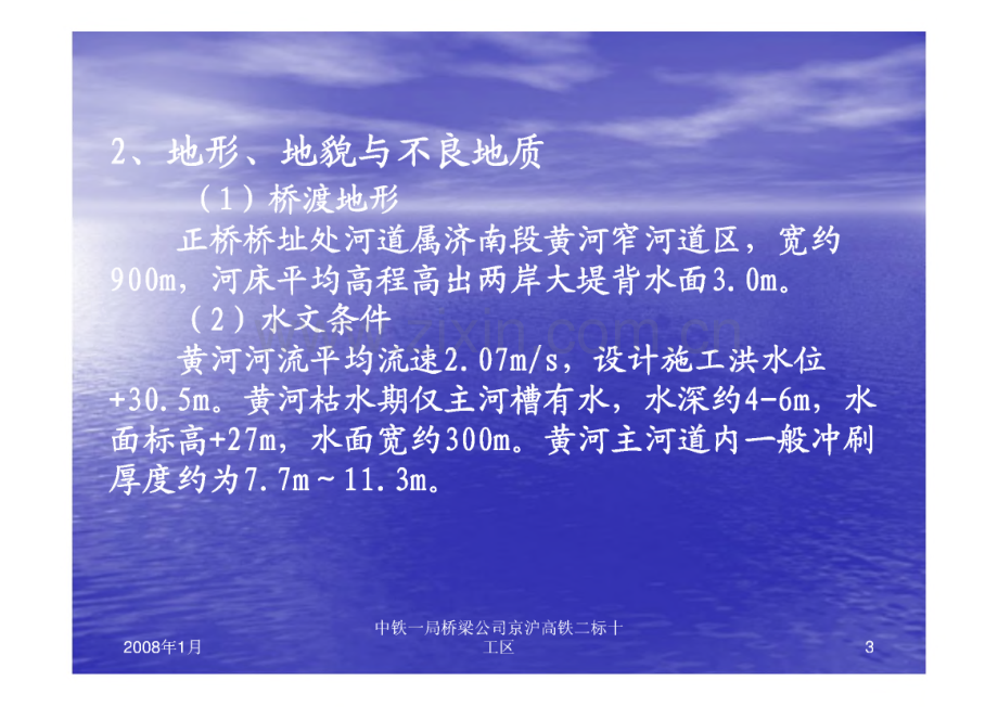 济南黄河特大桥主桥深水基础-钢板桩围堰施工技术方案.pdf_第3页