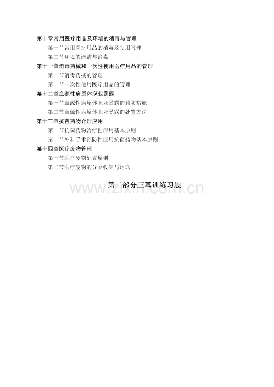 医院感染管理“三基”训练指南.pdf_第2页