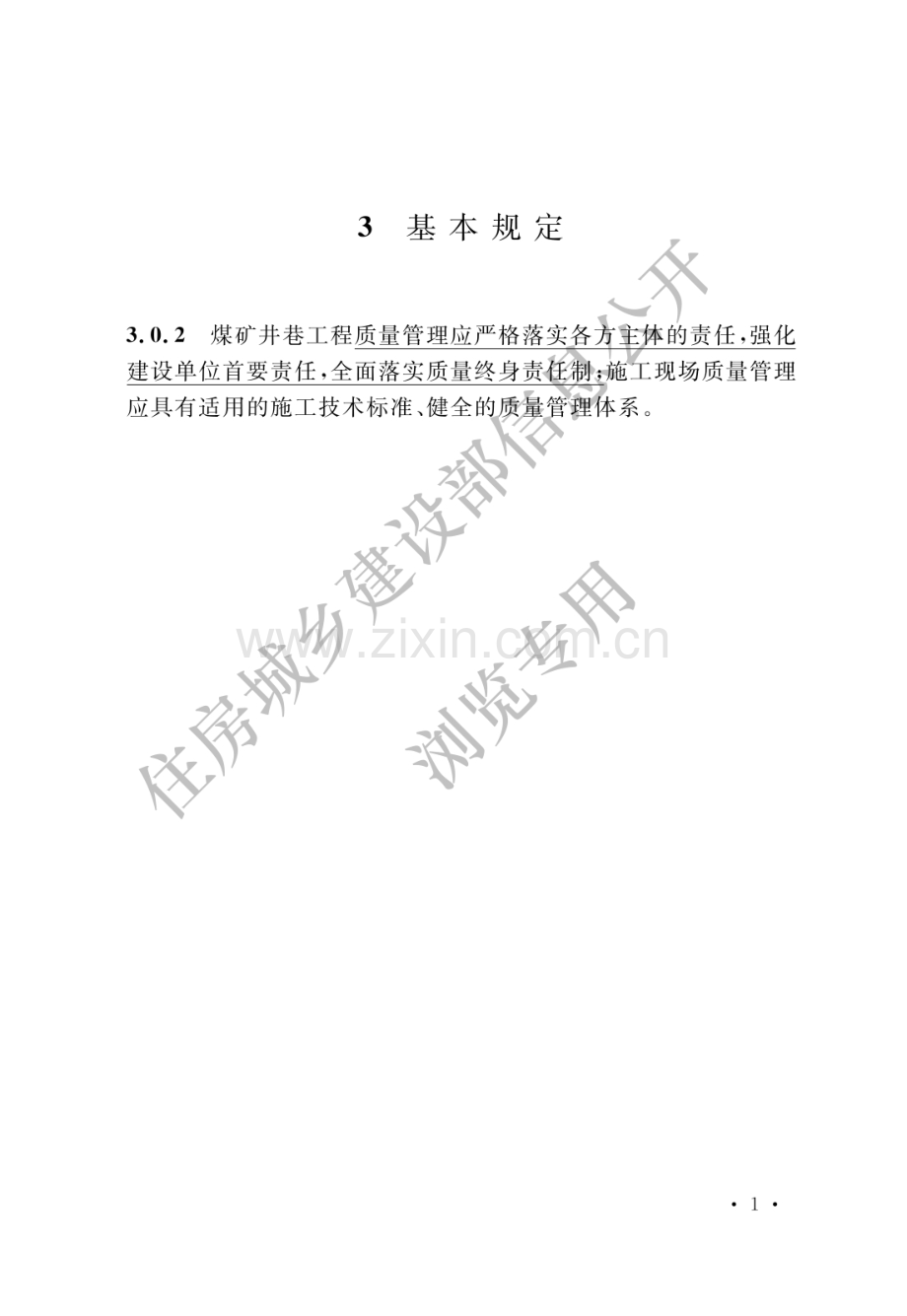 GB50213-2010(2022年版) 煤矿井巷工程质量验收规范（高清版）.pdf_第2页