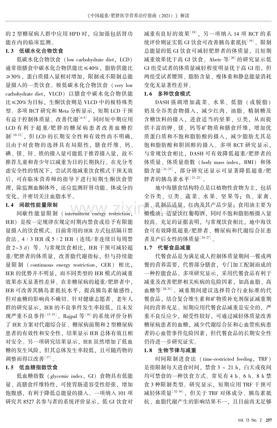 《中国超重肥胖医学营养治疗指南(2021)》解读.pdf_第3页