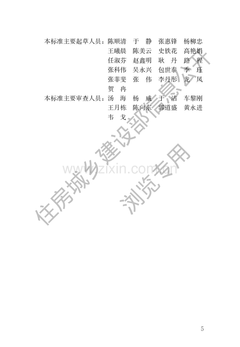 JGJ_T496-2022 房屋建筑统一编码与基本属性数据标准（高清版）.pdf_第2页