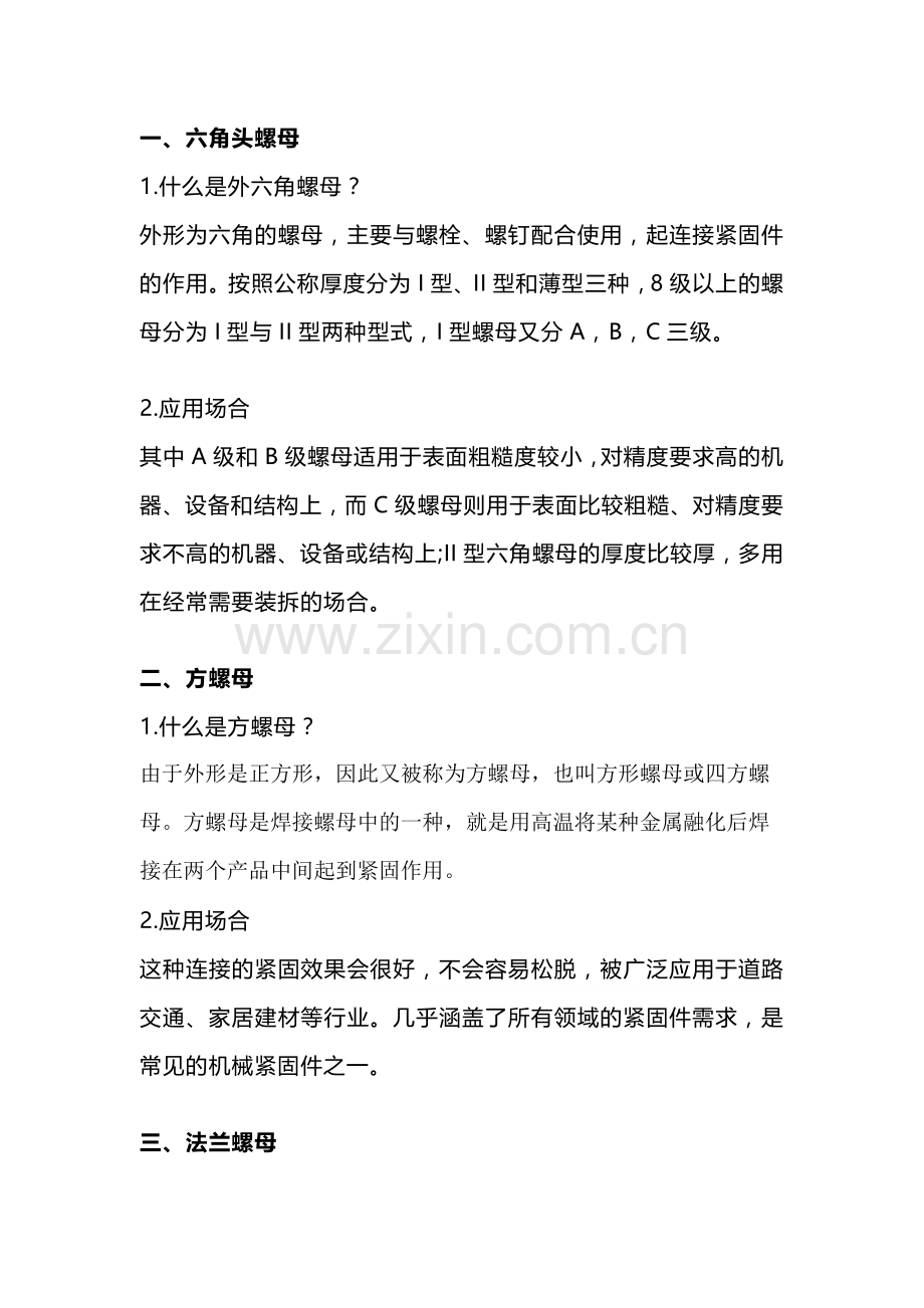 技能培训资料-螺母基础知识.docx_第1页