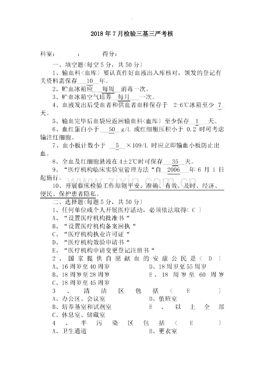 检验科三基试题及答案.pdf_第1页