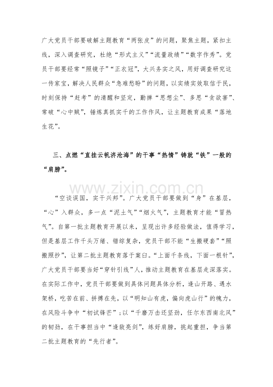 2023年第二批主题教育专题研讨发言材料、学习心得、实施方案【五篇】供参考.docx_第3页