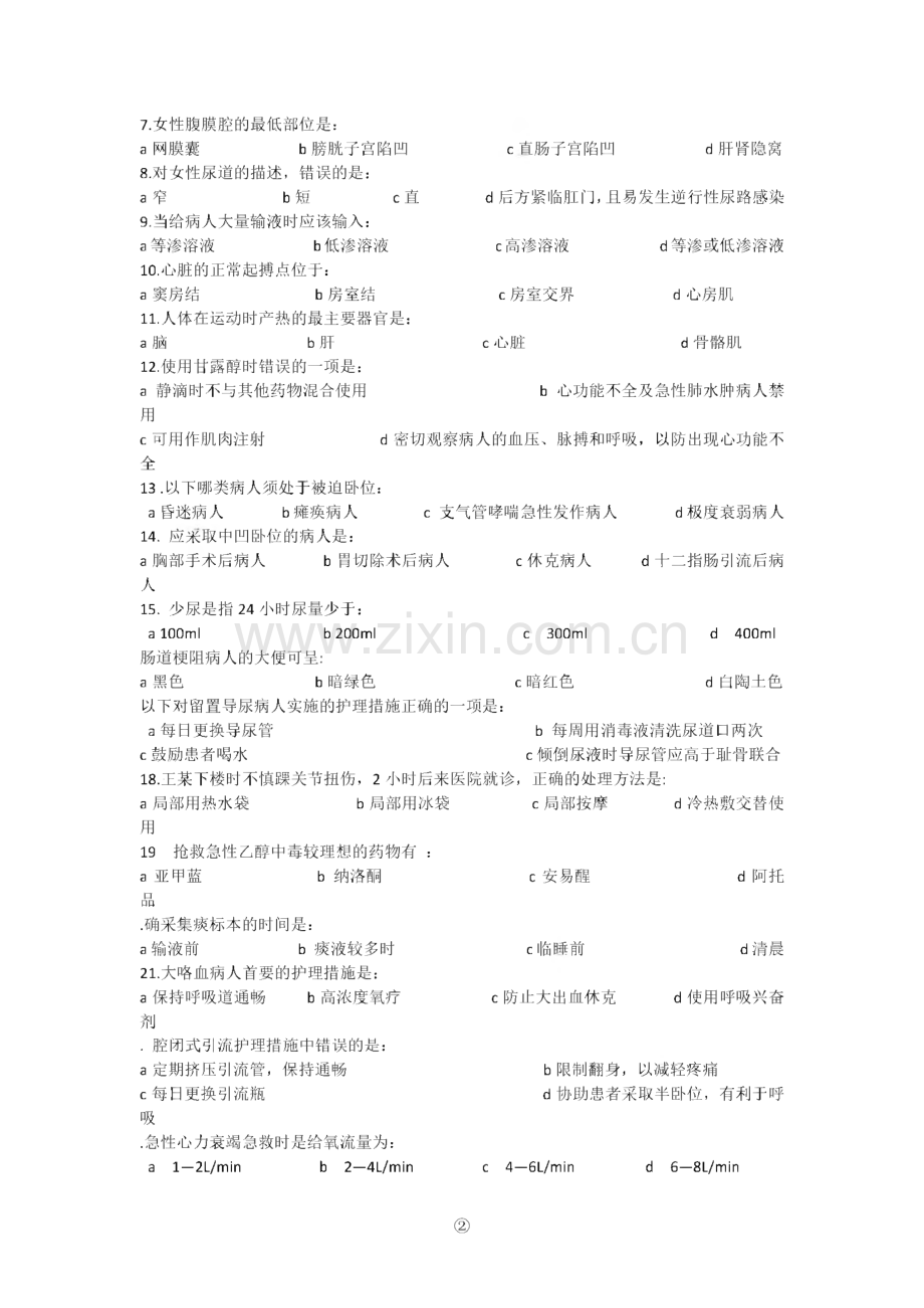 护士三基考试试题及答案7.pdf_第2页