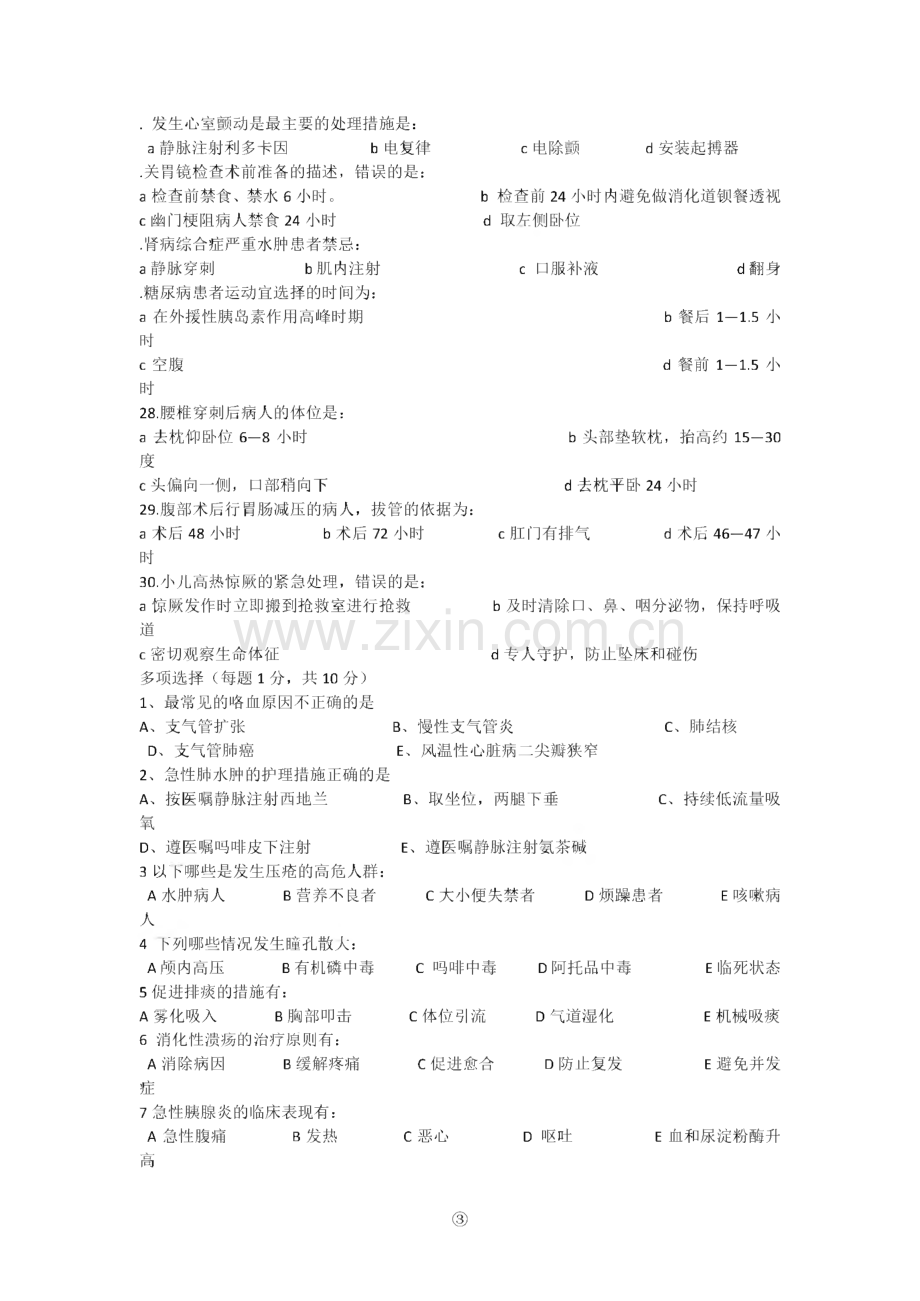 护士三基考试试题及答案7.pdf_第3页