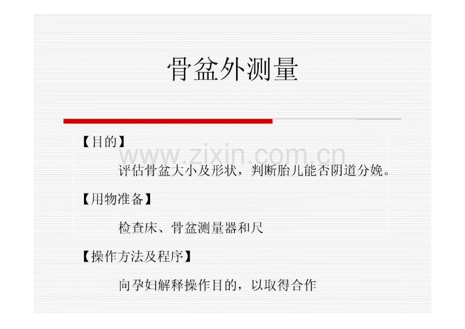 产科三基三严培训课件.pdf_第3页