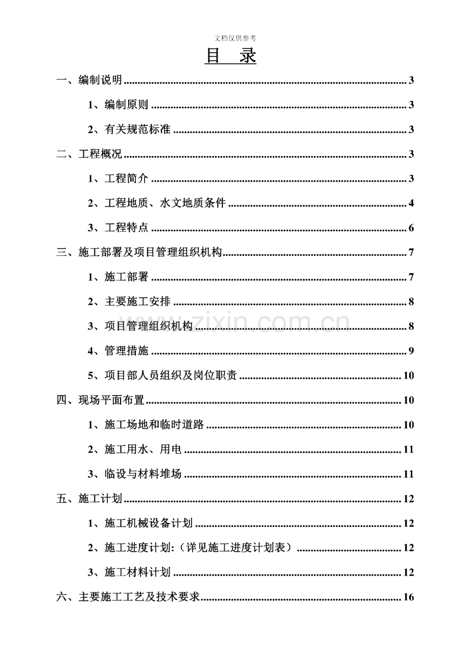 竹节桩桩基施工方案预制静压桩.pdf_第3页