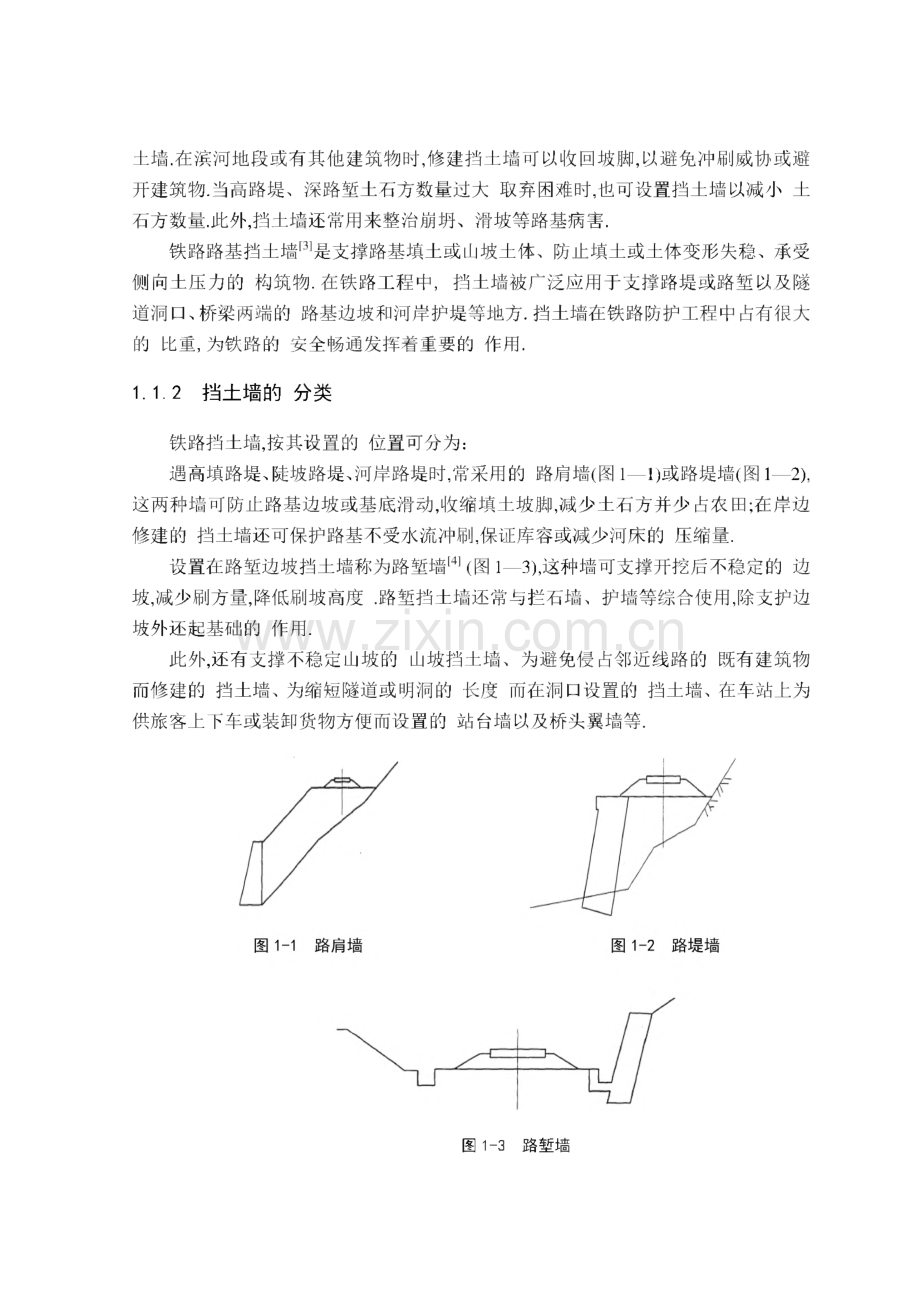 高速铁路软土地基处理与施工组织设计(毕业设计).pdf_第2页