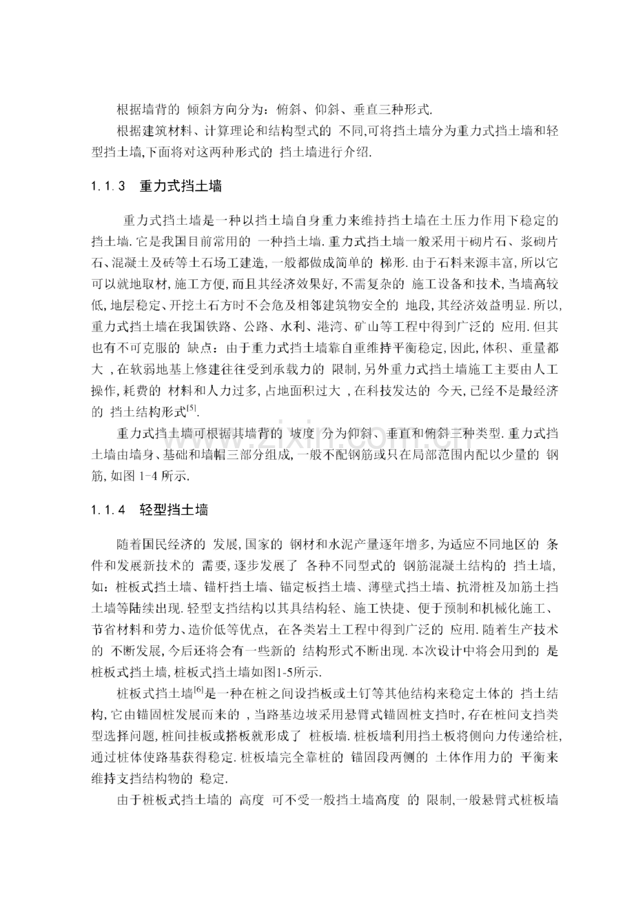 高速铁路软土地基处理与施工组织设计(毕业设计).pdf_第3页