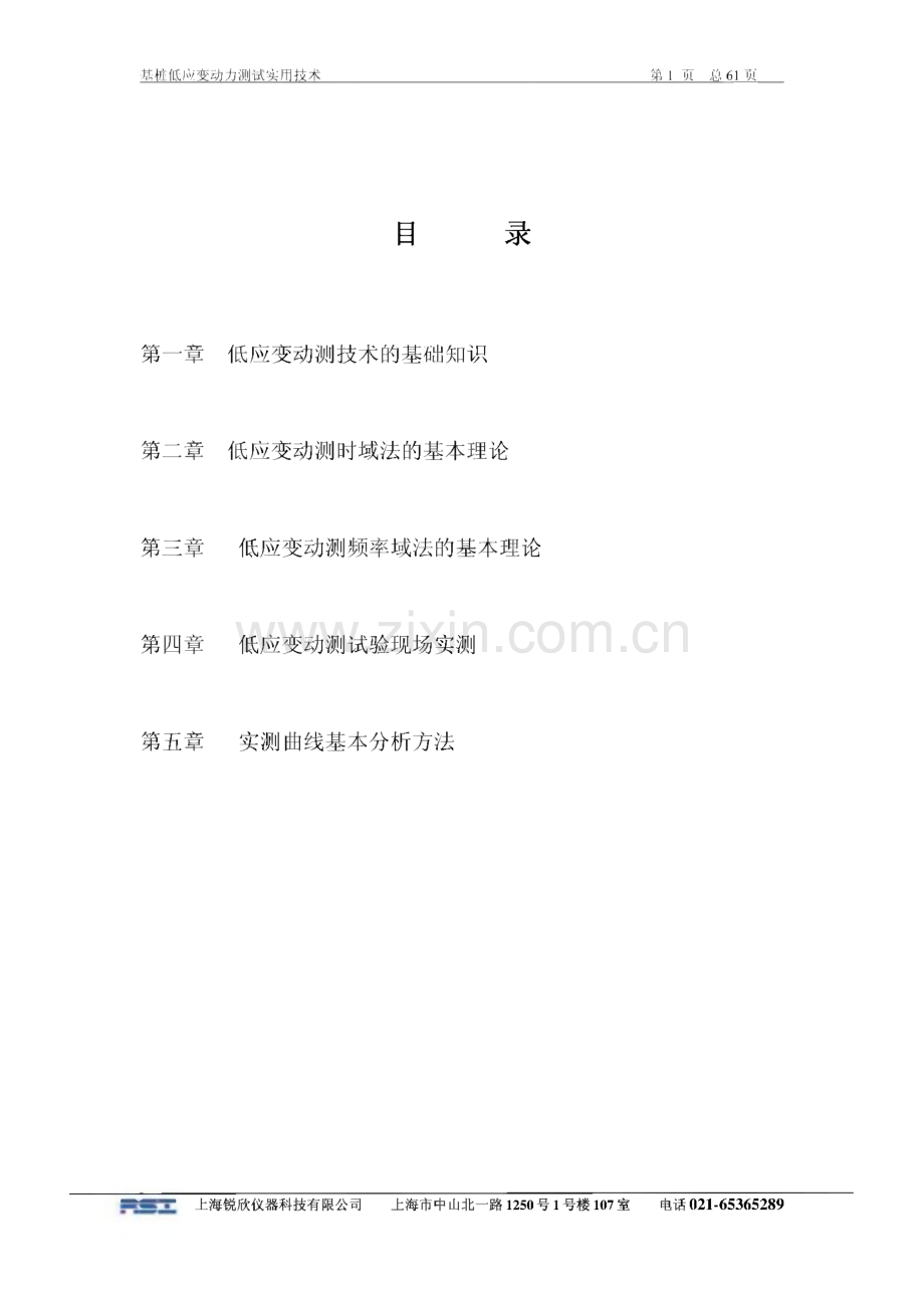 基桩低应变动力测试实用技术-上海锐欣仪器科技公司.pdf_第2页