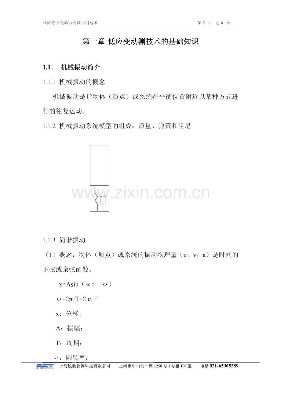 基桩低应变动力测试实用技术-上海锐欣仪器科技公司.pdf_第3页