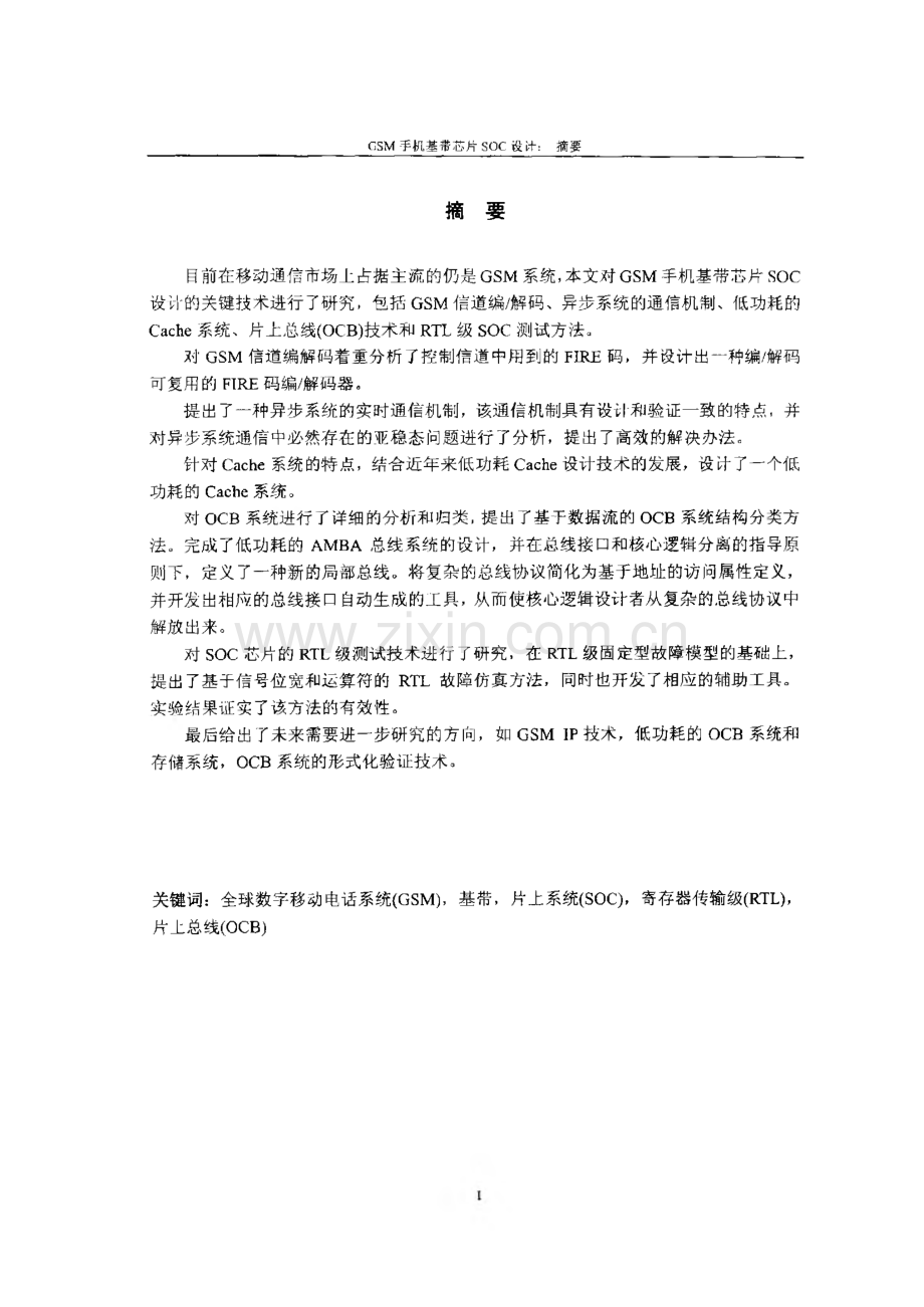 GSM手机基带芯片SOC设计-毕业设计（论文）.pdf_第2页