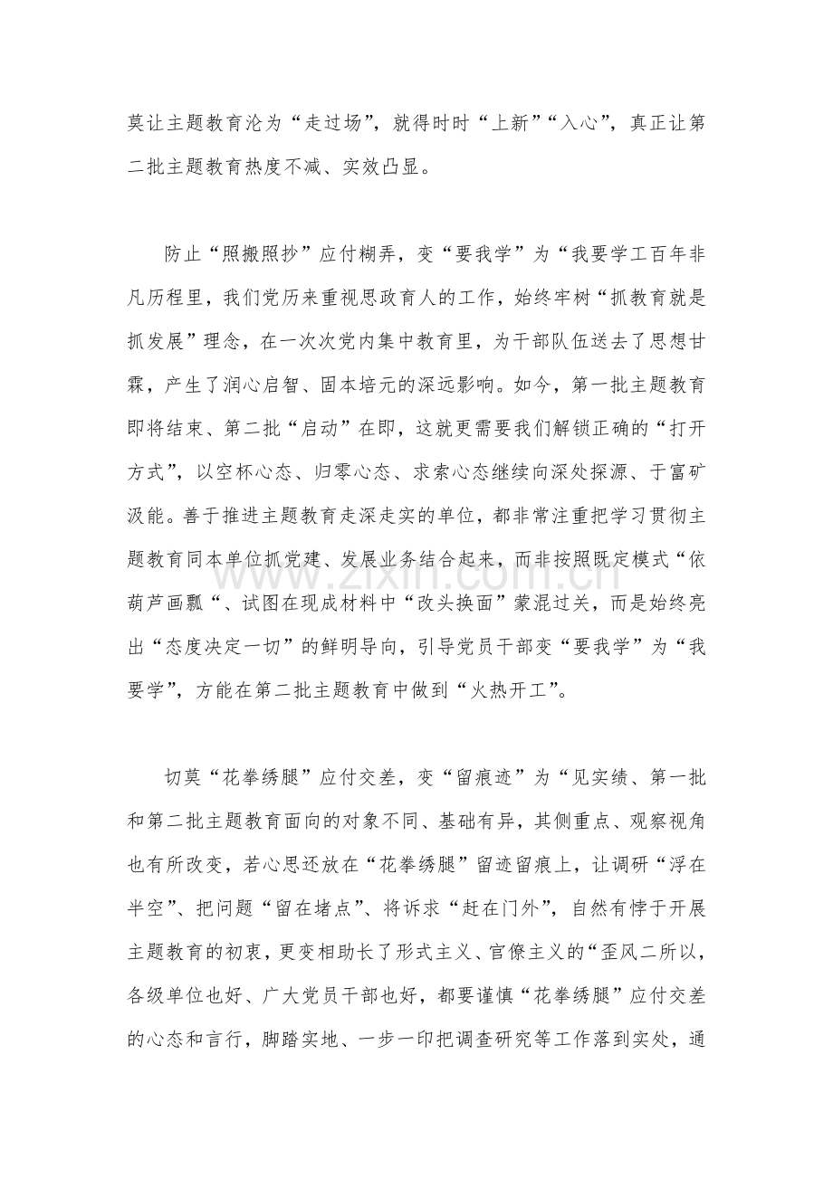 2023年第二批主题教育专题研讨发言材料、学习心得、学习党课讲稿【五篇】供参考.docx_第2页