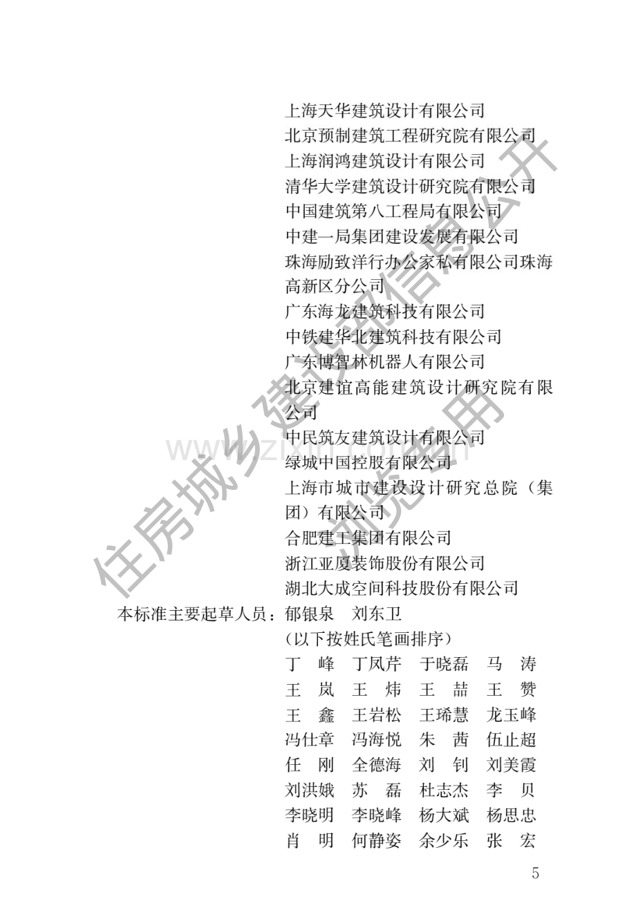 JGJ_T494-2022 装配式住宅设计选型标准（高清版）.pdf_第2页