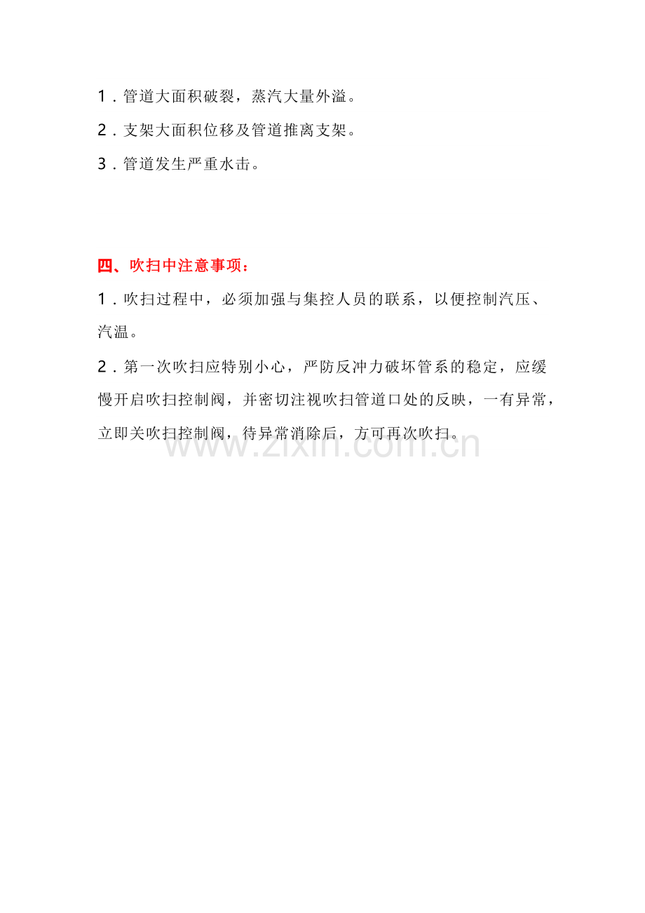 蒸汽管道吹扫方案.docx_第3页