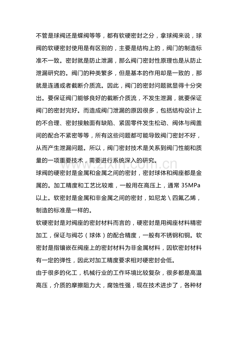 技能培训资料：阀门的软硬密封.docx_第1页