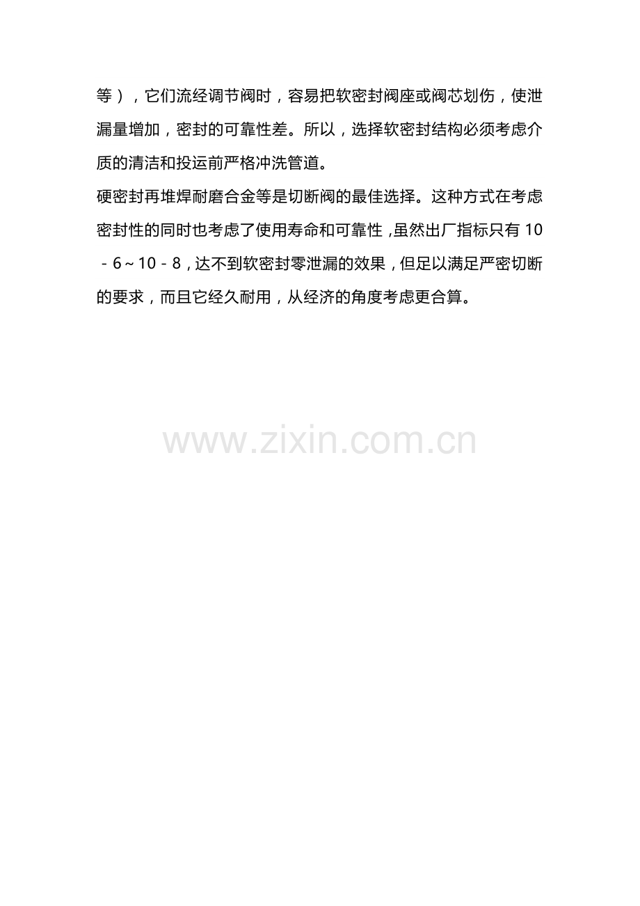 技能培训资料：阀门的软硬密封.docx_第3页