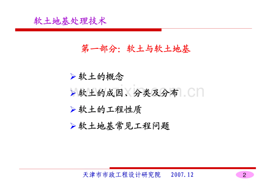 软土地基处理技术(天津市市政工程设计研究院).pdf_第3页