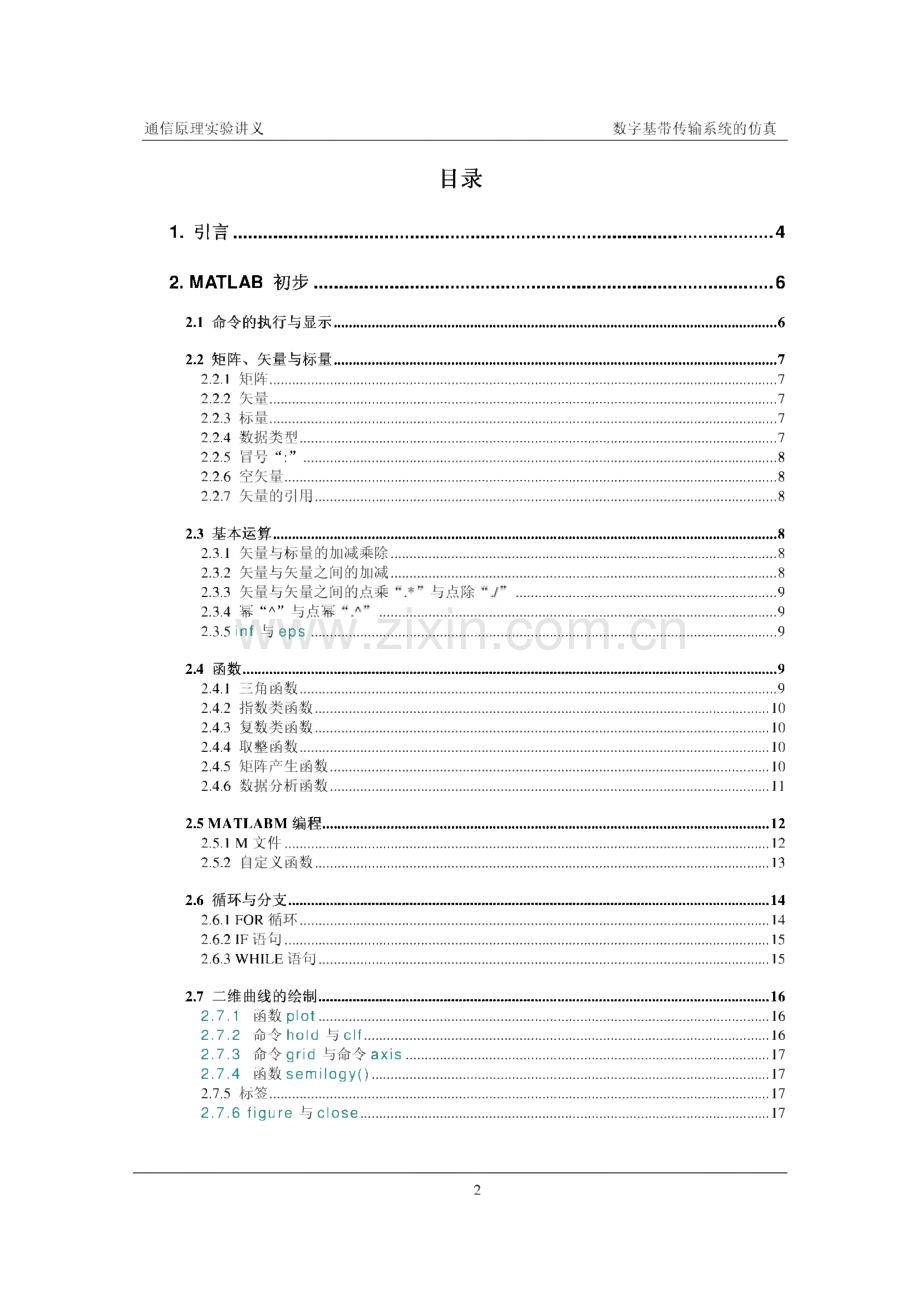 数字基带传输系统的仿真.pdf_第2页