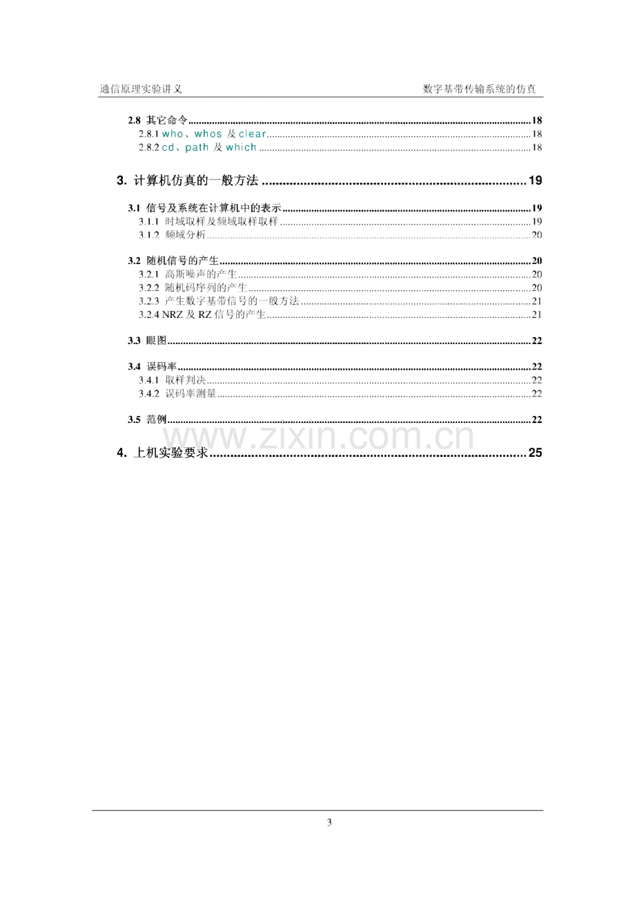 数字基带传输系统的仿真.pdf_第3页