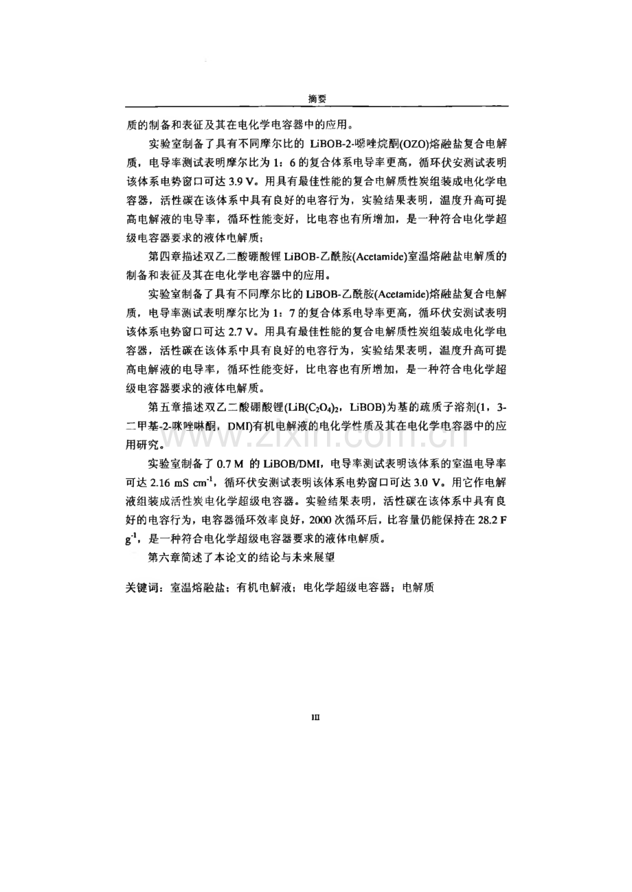 毕业设计（论文）碳基电化学超级电容器新型电解液的研究与应用.pdf_第3页