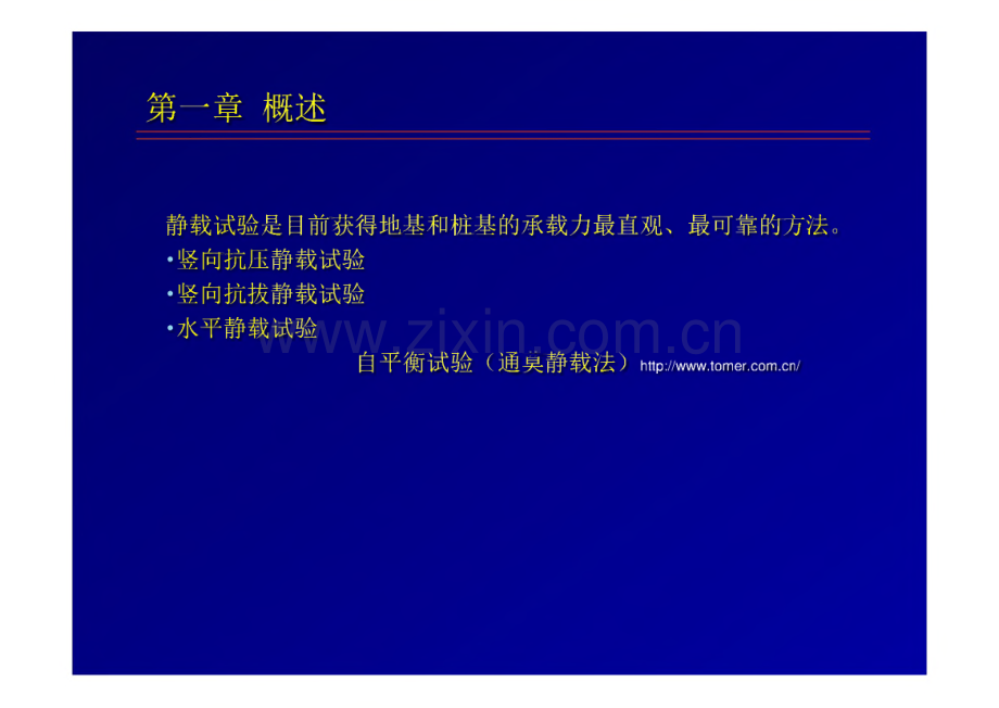 基桩静载试验内部交流材料.pdf_第3页