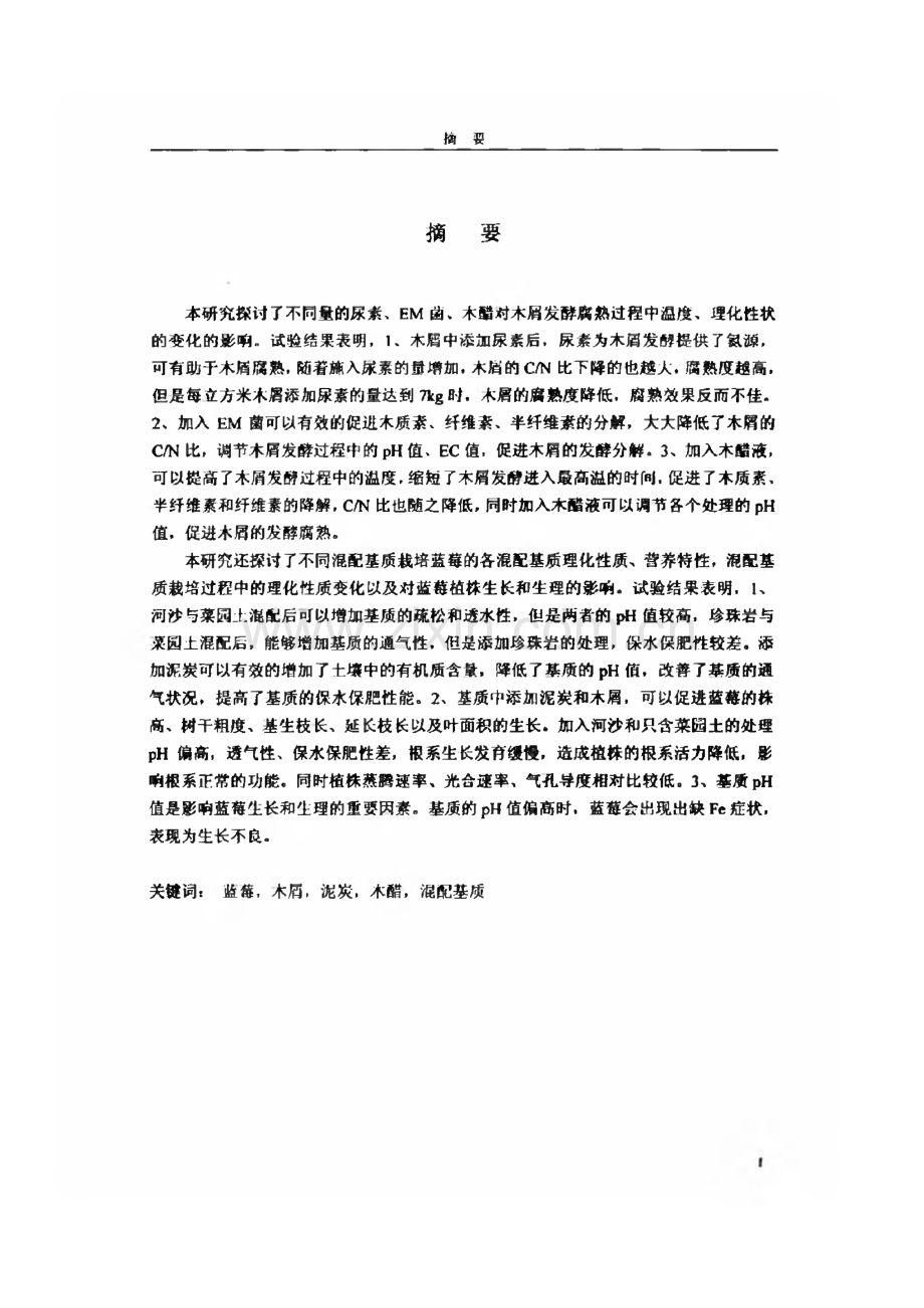 毕业设计（论文）蓝莓栽培基质研究.pdf_第2页