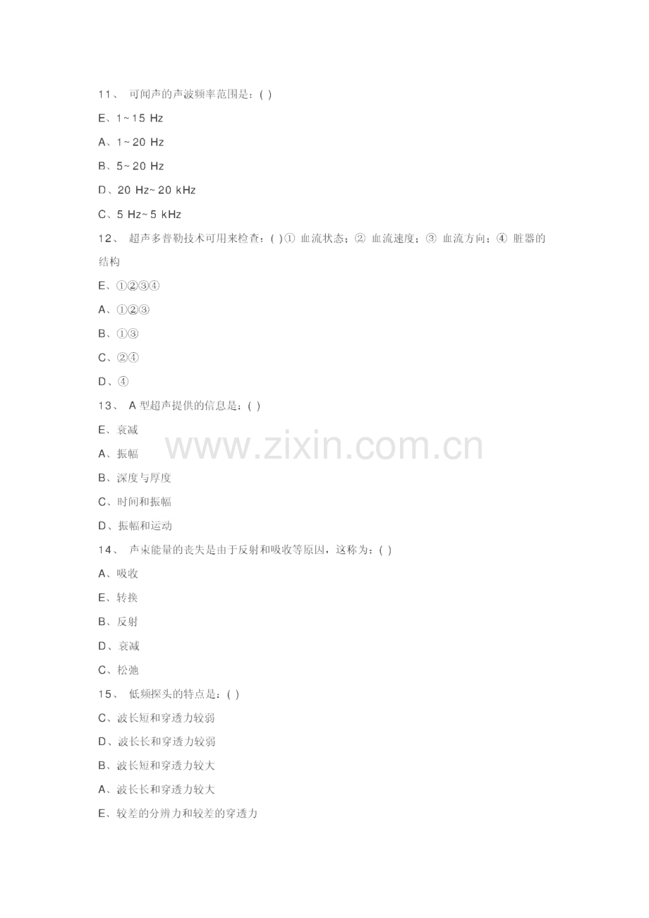 医学影像超声诊断三基试题(附答案).pdf_第3页