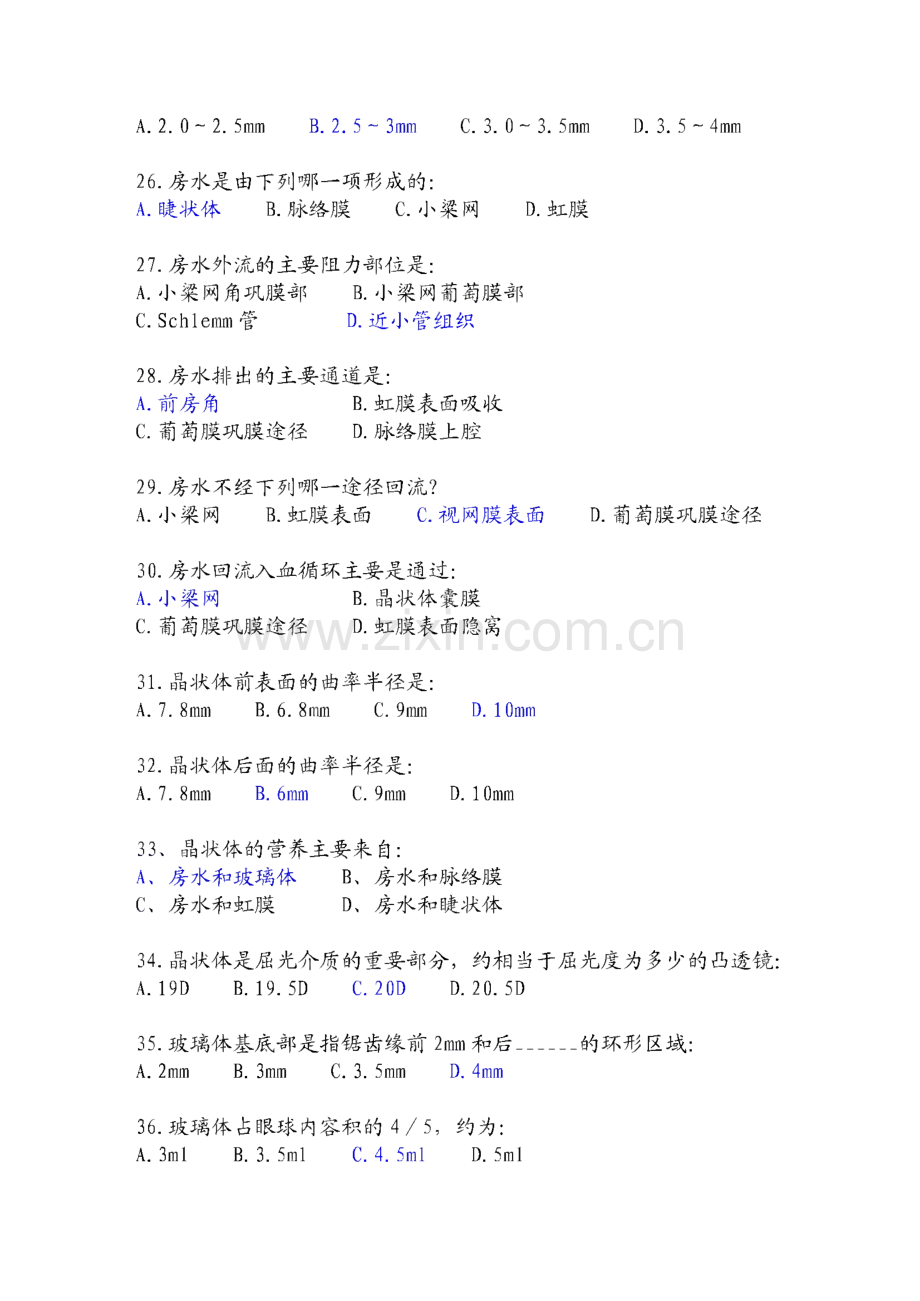 眼科三基题目及答案.pdf_第3页