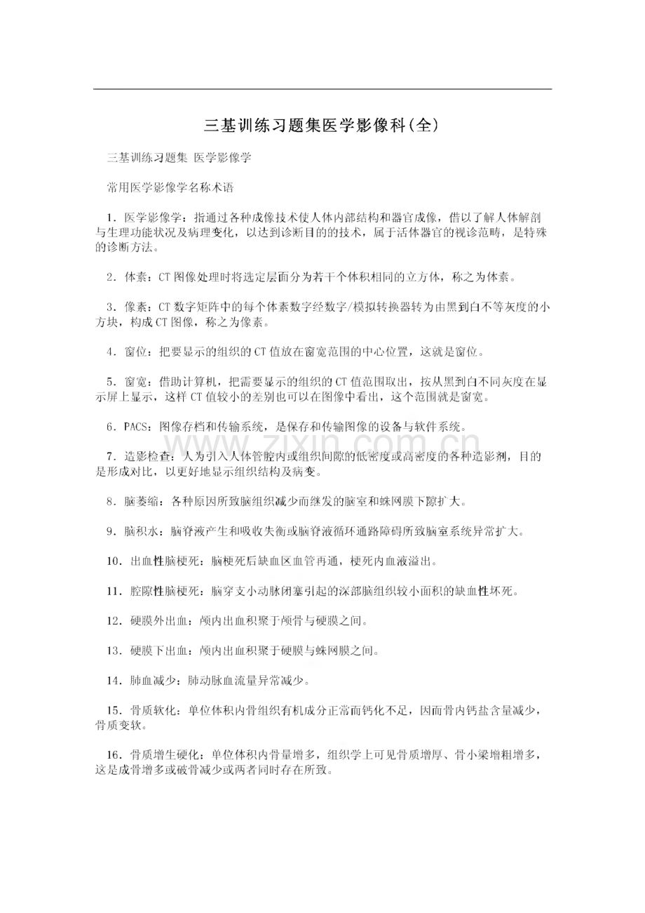 三基训练习题集医学影像科.pdf_第1页