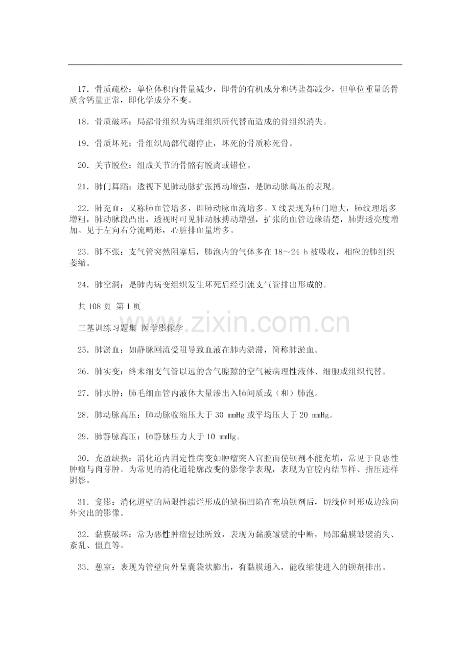 三基训练习题集医学影像科.pdf_第2页