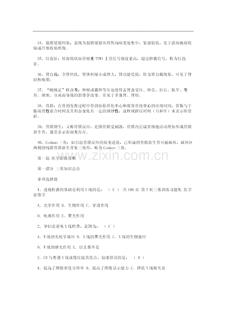 三基训练习题集医学影像科.pdf_第3页