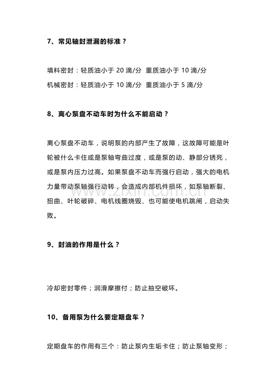 技能培训资料-机泵维保基本知识.docx_第3页