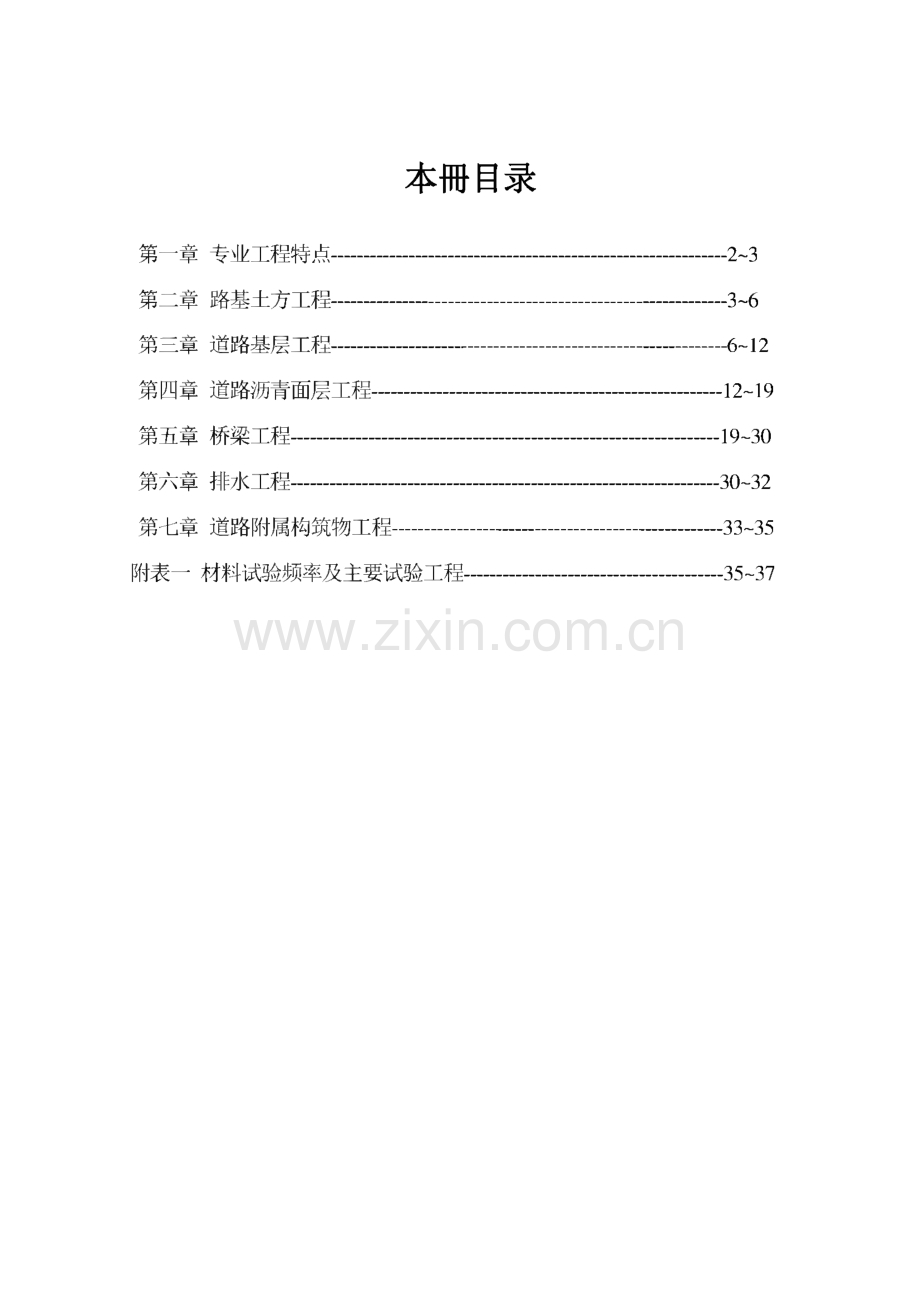 道路、桥梁、排水工程监理实施细则.pdf_第1页