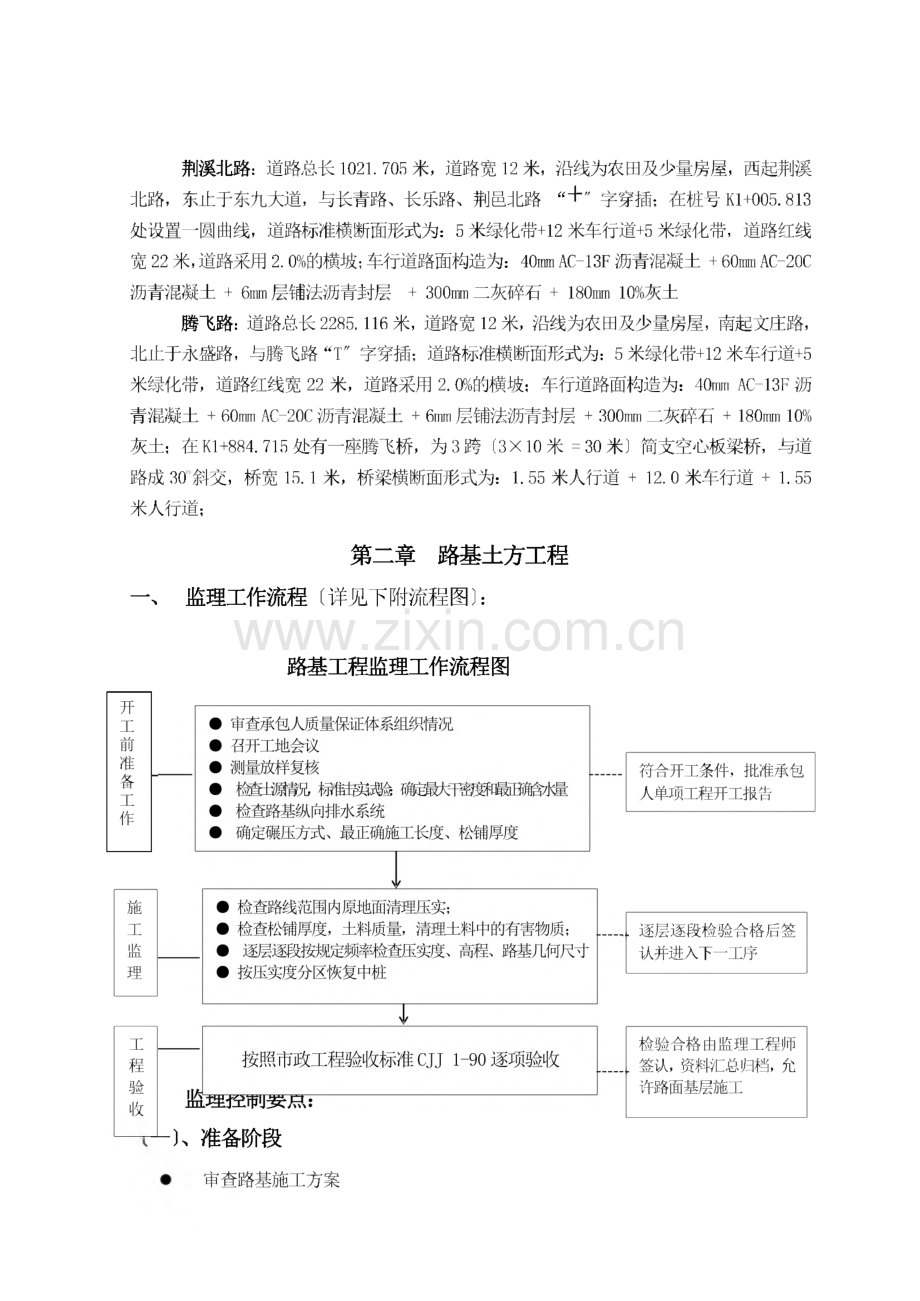 道路、桥梁、排水工程监理实施细则.pdf_第3页